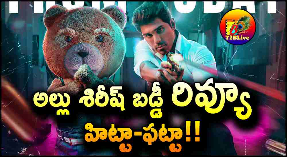 Allu Shirish Buddy Movie Review and Rating