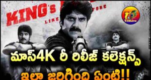 Nagarjuna Mass4K Re Release Box Office Collections