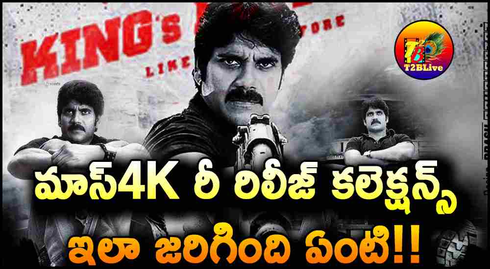 Nagarjuna Mass4K Re Release Box Office Collections