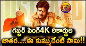 Gabbar Singh4k Re Release Advance Bookings Report