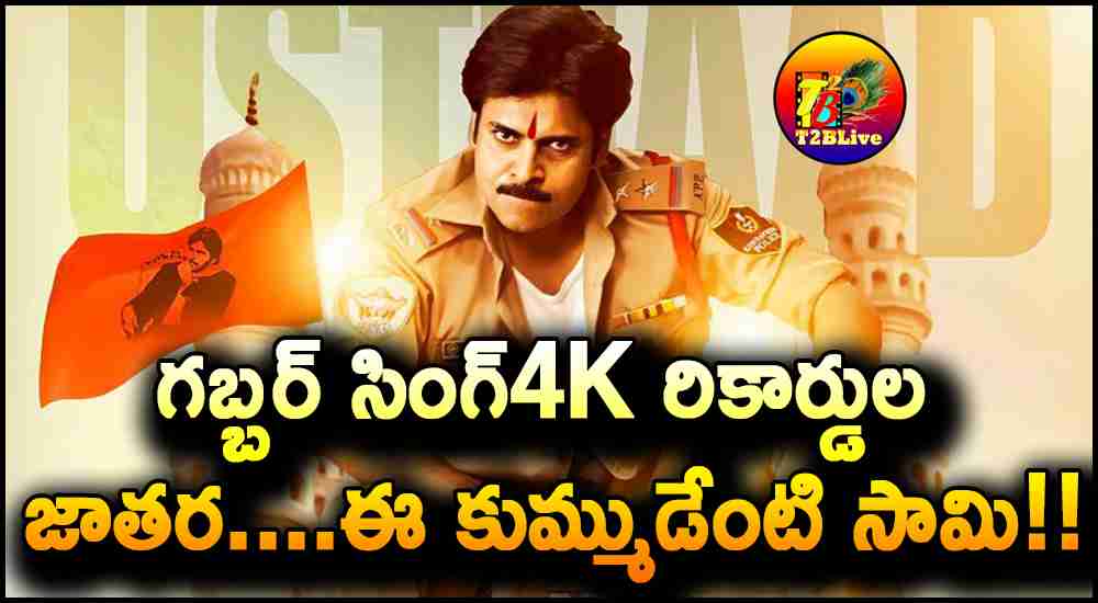 Gabbar Singh4k Re Release Advance Bookings Report