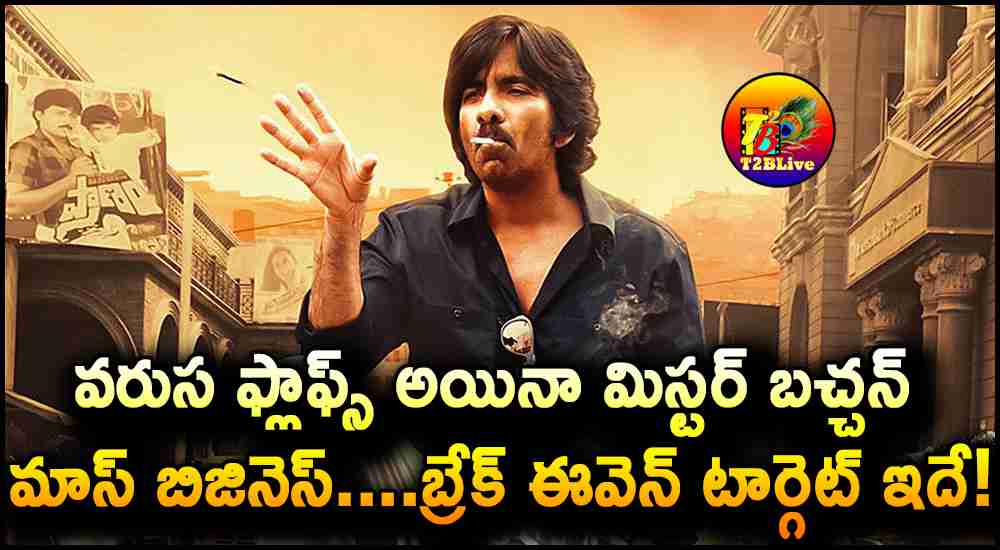 Raviteja Mr Bachchan Movie WW Pre Release Business