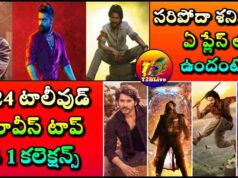 2024 Tollywood Movies top 1st Day Collections in AP-TG