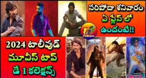 2024 Tollywood Movies top 1st Day Collections in AP-TG