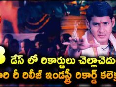 Murari4K Re Release 3 Days Total Collections