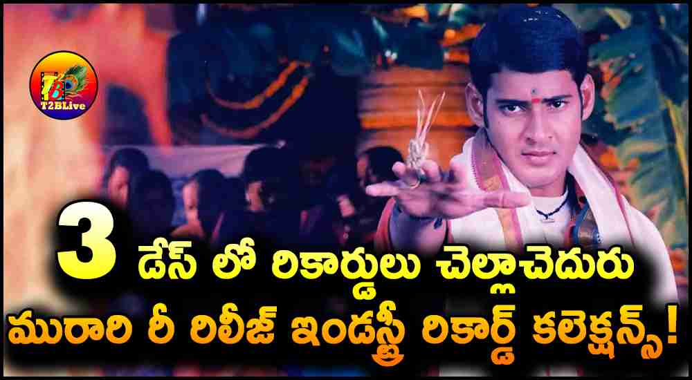 Murari4K Re Release 3 Days Total Collections