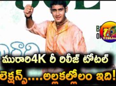 Murari4K Re Release Total Collections