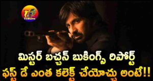 Raviteja Mr Bachchan Movie Business, Theaters Count, Bookings Report and Day 1 Collections Expectations