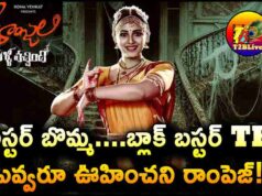 Geethanjali Malli Vachindhi TRP RATING