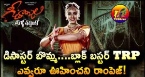 Geethanjali Malli Vachindhi TRP RATING