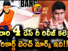 Mahesh Babu Murari4K 4 Days Total Collections