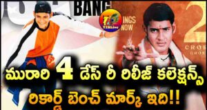 Mahesh Babu Murari4K 4 Days Total Collections