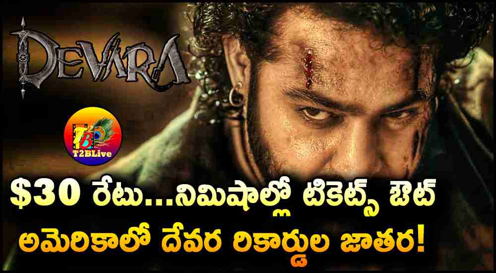 Jr NTR Devara Part 1 Advance Bookings In USA Started with a Bang