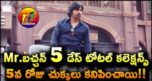 Raviteja Mr Bachchan Movie 5 Days Total Collections