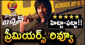 Raviteja Mr Bachchan Movie Review and Audience Talk