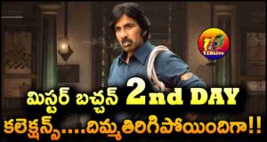 Raviteja Mr Bachchan 2nd Day Box Office Collections