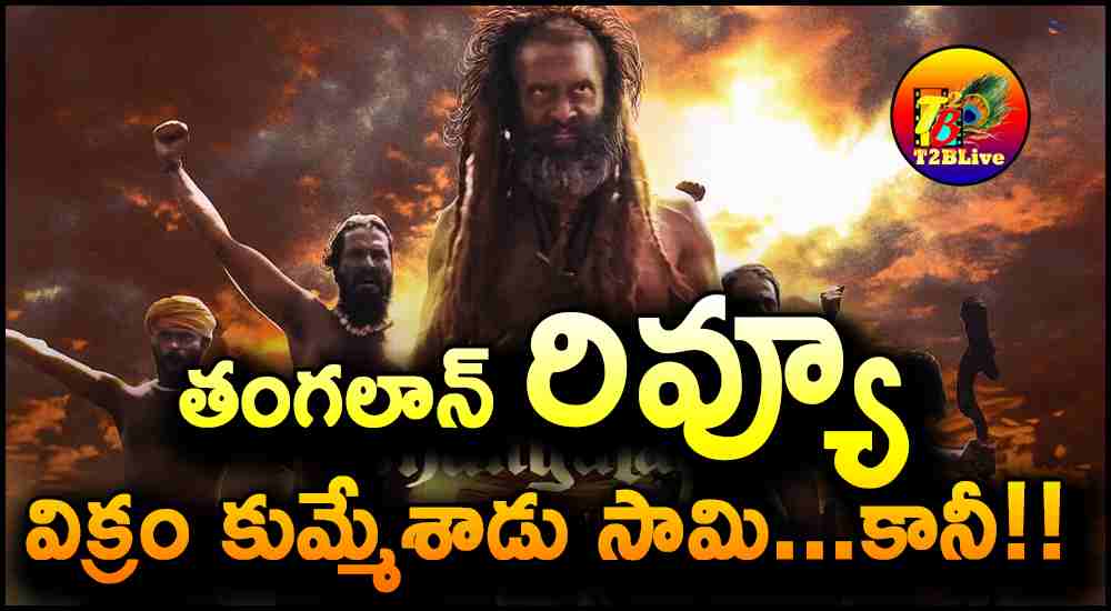 Vikram Thangalaan Movie Telugu Review and Rating