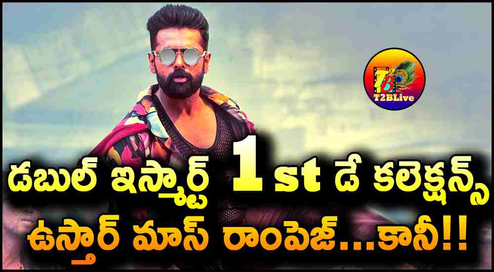 Ram Pothineni Double iSmart Movie 1st Day Collections