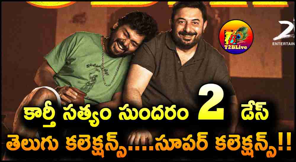 Karthi Sathyam Sundaram 2 Days Telugu Collections