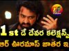 Jr NTR Devara Part 1 1st Day Box Office Collections