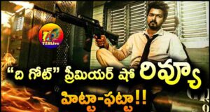 Thalapathy Vijay The Greatest Of All Time Movie Review