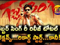 Gabbar Singh 4k Re Release Total Collections