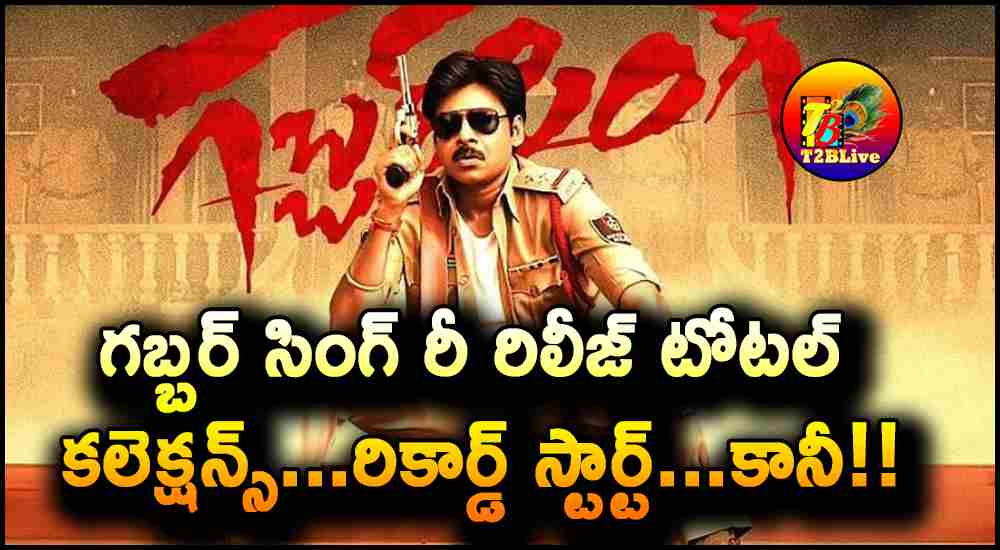 Gabbar Singh 4k Re Release Total Collections