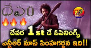 Devara Movie 1st Day Box Office Collections Openings