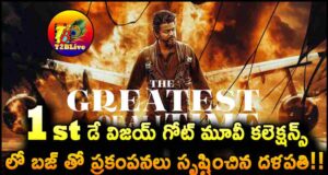 The Greatest Of All Time Movie 1st day Box Office collections Update