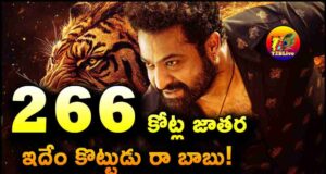 JR NTR Devara Movie 3 Days World Wide Gross Collections Update