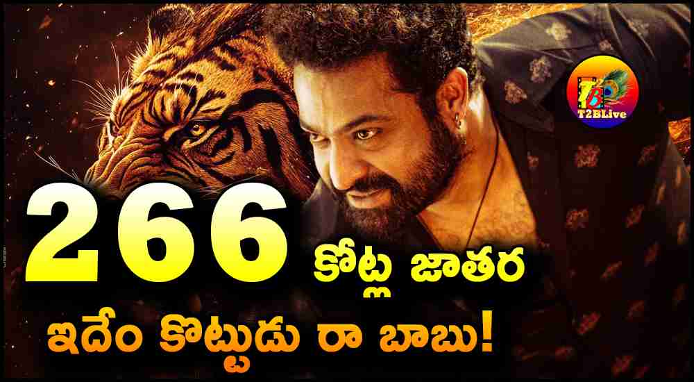 JR NTR Devara Movie 3 Days World Wide Gross Collections Update