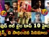 Bollywood ALL TIME TOP 10 NET Collections