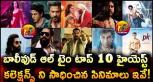 Bollywood ALL TIME TOP 10 NET Collections