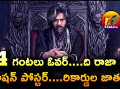 Prabhas The Raja Saab Motion Poster 24 Hours Report