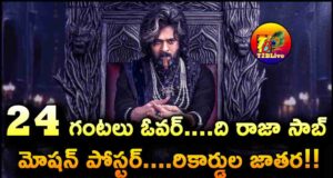 Prabhas The Raja Saab Motion Poster 24 Hours Report