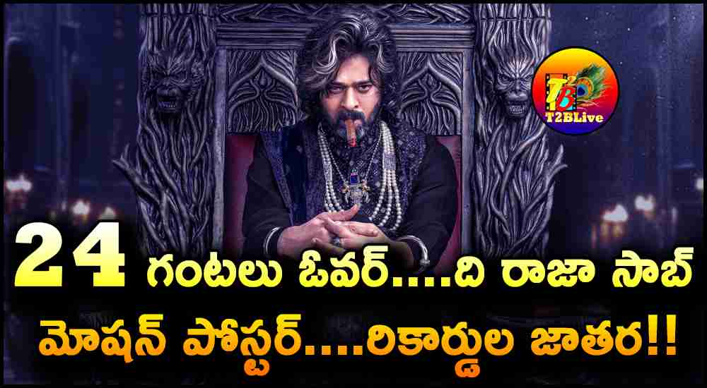 Prabhas The Raja Saab Motion Poster 24 Hours Report