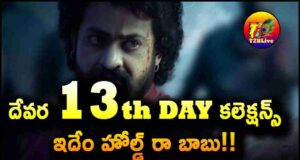 JR NTR Devara 13th Day Box Office Collections