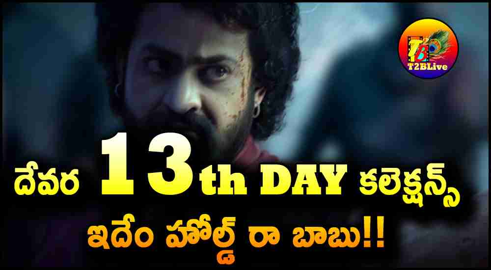 JR NTR Devara 13th Day Box Office Collections