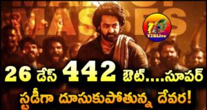 Jr NTR Devara 26 Days Total WW Collections