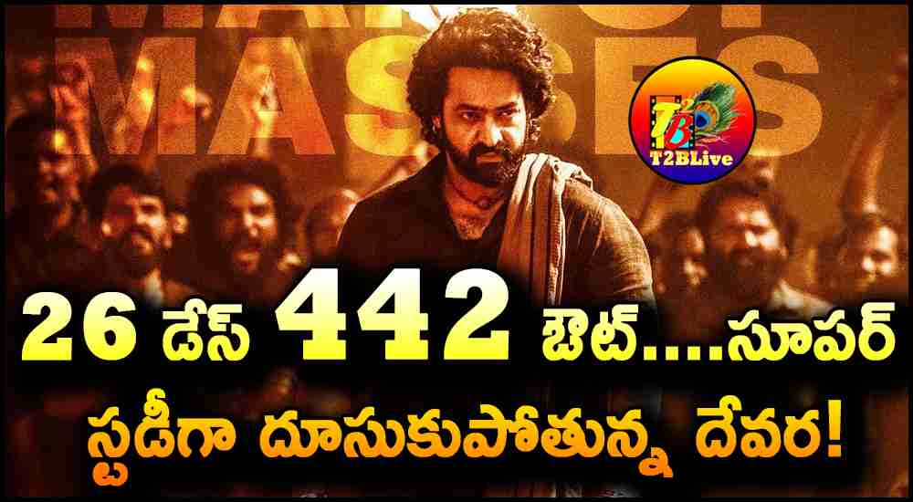 Jr NTR Devara 26 Days Total WW Collections