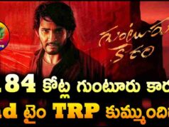 Mahesh Babu Guntur Kaaram TRP Rating 2nd time