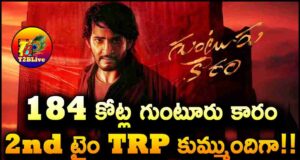 Mahesh Babu Guntur Kaaram TRP Rating 2nd time