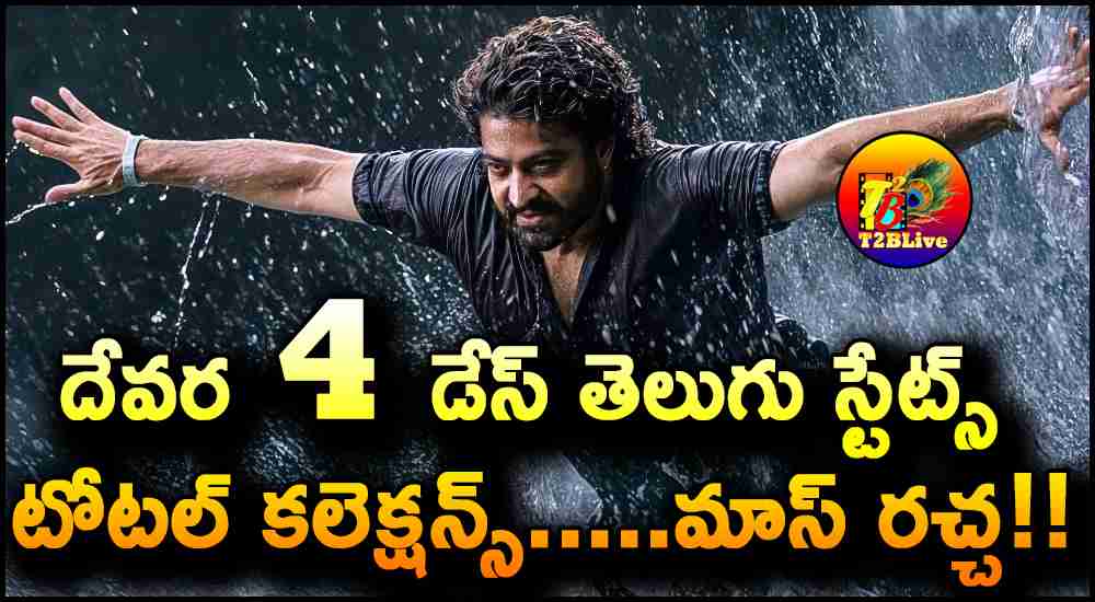 Jr NTR Devara 4 Days Telugu States Total Collections