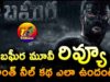 Srii murali Bagheera Telugu Review and Rating