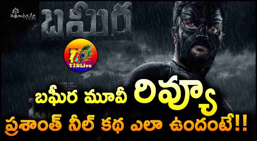 Srii murali Bagheera Telugu Review and Rating