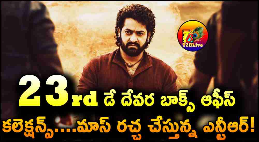 Jr NTR Devara Movie 23rd Day Box Office Collections Report