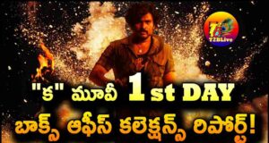 Kiran Abbavaram Ka Movie 1st Day Box Office Collections