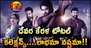 Jr NTR Devara Kerala Total Collections