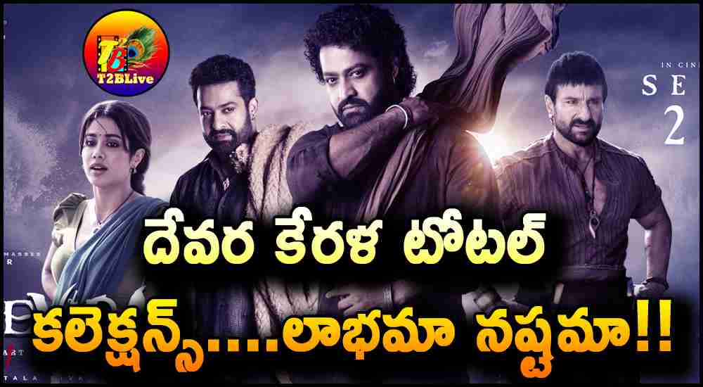 Jr NTR Devara Kerala Total Collections