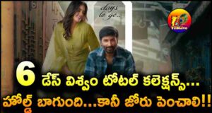 Gopichand Viswam Movie 6 Days Total WW Collections